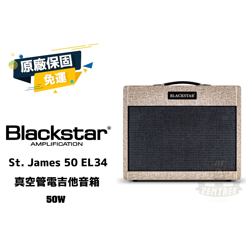現貨 Blackstar St. James 50 EL34 Combo 真空管 電吉他音箱 吉他音箱 田水音樂