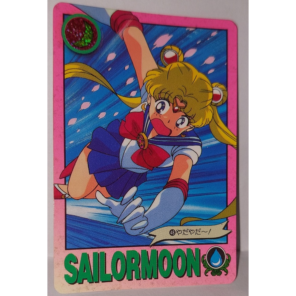 Sailor Moon 美少女戰士 非七龍珠閃卡 萬變卡 日版普卡 NO.48 1993年 卡況請看照片 請看商品說明