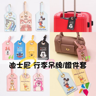 旅遊必備 臺灣現貨✈️迪士尼可愛 行李箱吊牌 行李掛牌 識別證套 米奇 米妮 小熊維尼 奇奇蒂蒂 三眼怪 史迪奇 票卡套