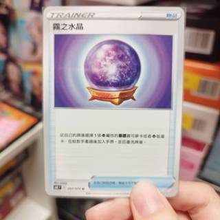 *Ca*~日系賣場~ 寶可夢卡牌 PTCG 中文版 霧之水晶