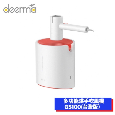 【購便利快速出貨】Deerma德爾瑪 多功能烘手吹風機  Dem-GS100 (台灣版)