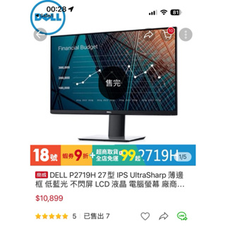 DELL P2719H 27型 IPS UltraSharp 薄邊框 低藍光 不閃屏 LCD 液晶 電腦螢幕