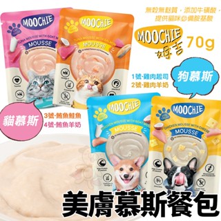 Moochie 姆吉｜美膚慕斯餐包 70G 貓慕斯 狗慕斯 寵物餐包 慕斯餐包 貓餐包 狗餐包＊短腿兄妹＊