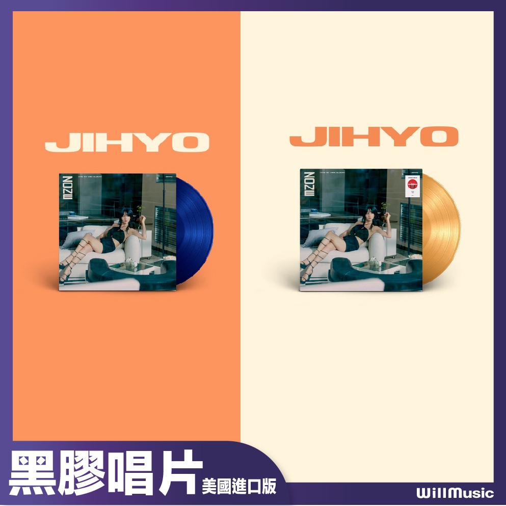 微音樂💃部分有貨/美版 志效 JIHYO ( TWICE ) - ZONE 迷你一輯 彩膠唱片 LP 美國進口