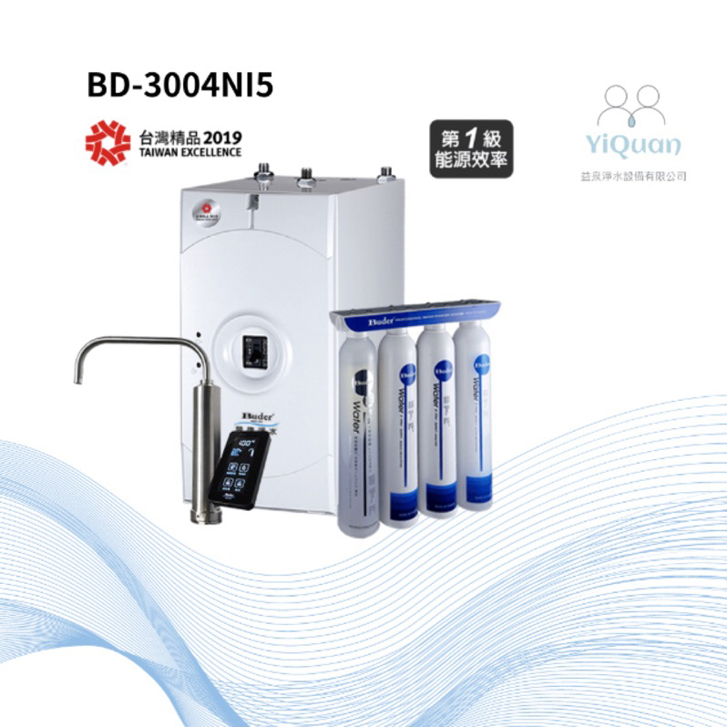 普德BD-3004NI5觸控式龍頭 | 冷熱廚下飲水機 (搭DC-1604淨水器)｜益泉淨水