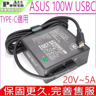 ASUS 華碩 MSI 微星 100W USBC TYPE-C 充電器 GV301 UX5400 UX5401