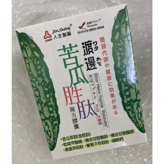 ⭐正品⭐ 人生製藥 渡邊苦瓜胜肽複方膠囊 PLUS 升級版 60粒 醣可淨 健康食品 幫助調整體質 健康輔助