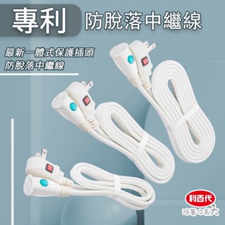 利百代 電源線組 電源線 防脫落中繼線 延長線/1開4插3P+2P分接式插座LY-405 插座開關