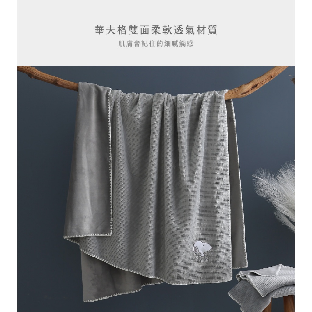 【PEANUTS™史努比聯名款】刺繡華夫格萬用舒柔毯(150*200cm)-灰色