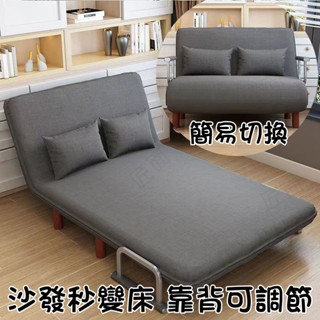 ✨免運✨沙發床家用多功能可拆洗 單雙人簡約兩用 坐臥午休床 可伸縮折疊沙發 沙發床 可移動沙發床 送抱枕 折疊床