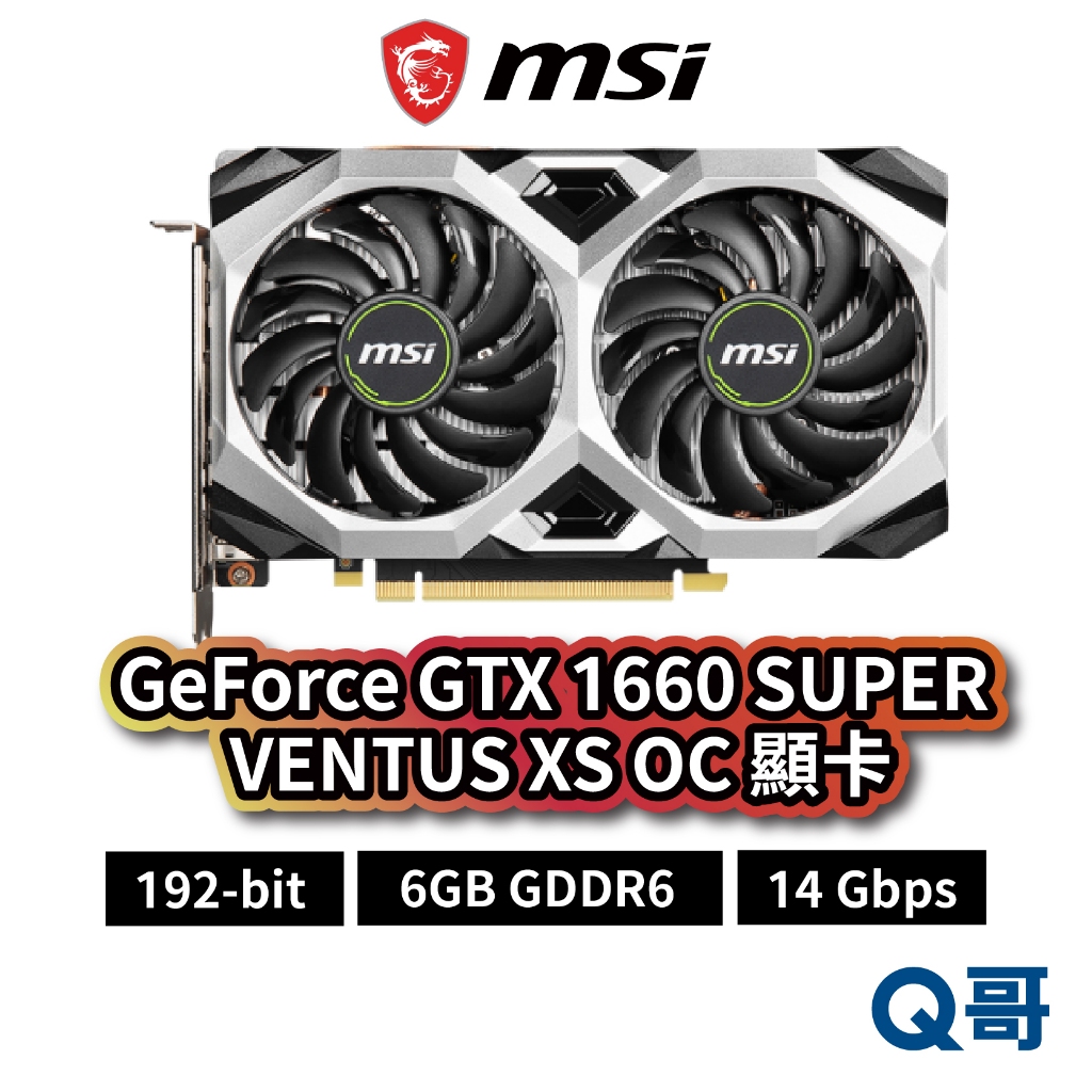 MSI 微星 GeForce GTX 1660 SUPER VENTUS XS OC 顯示卡 6GB MSI542