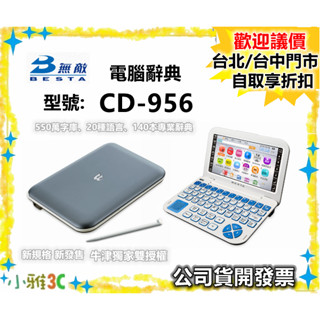 現貨（ 公司貨開發票） CD-956 電腦辭典 牛津獨家雙授權 翻譯機 cd952 CD956 小雅3C