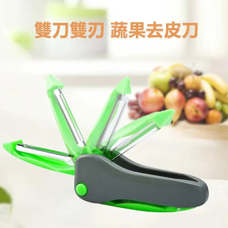 【現貨優惠】雙刀自動彈刀蔬果去皮刀 雙刀自動彈刀蔬果去皮刀