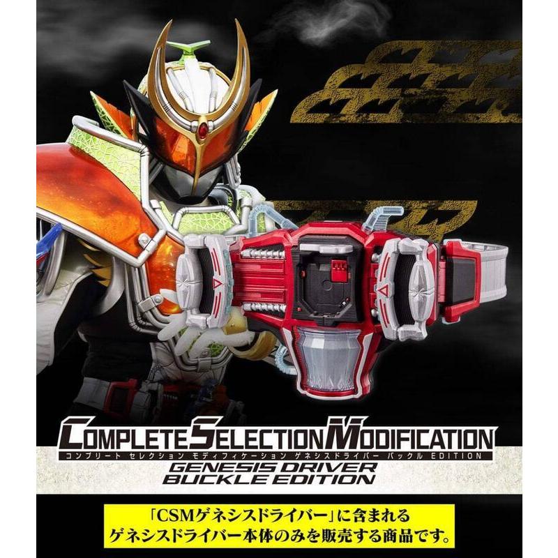 【BANDAI】預購24年4月 代理版 日本PB 假面騎士 CSM 創世紀驅動器 BUCKLE EDITION