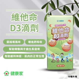 維他命D3滴劑  (蔓越莓味) 250ml/瓶