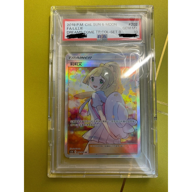 寶可夢收藏 莉莉艾 SR psa10 202/200 中文版 黃昏莉莉艾