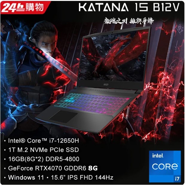 MSI微星 Katana 15 B12VGK-879TW(i7-12650H/16GB/RTX4070-8G/1TSSD