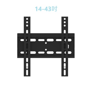 貨運賣場 14-75吋 固定式壁掛架 薄型距離牆壁3cm 液晶電視壁掛架