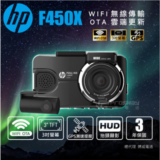 【聊聊詢問有優惠】惠普 HP F450x GPS測速 HUD抬頭 WIFI 支援OTA 雙鏡頭 行車記錄器