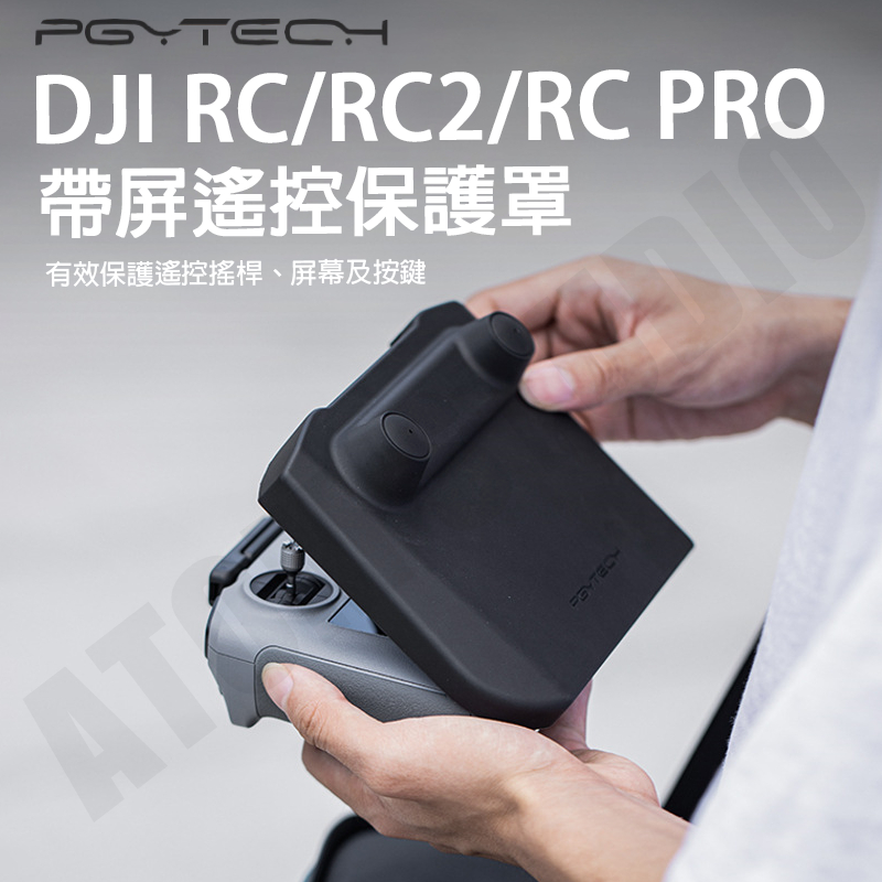 DJI mini4 / mini3 pro / mavic3 帶屏遙控 RC 遙控器 搖桿 保護罩 保護蓋 PGY