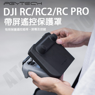 DJI mini4 / mini3 pro / mavic3 帶屏遙控 RC 遙控器 搖桿 保護罩 保護蓋 PGY