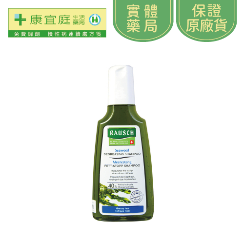 【RAUSCH】海藻洗髮精200ml《康宜庭藥局》《保證原廠貨》