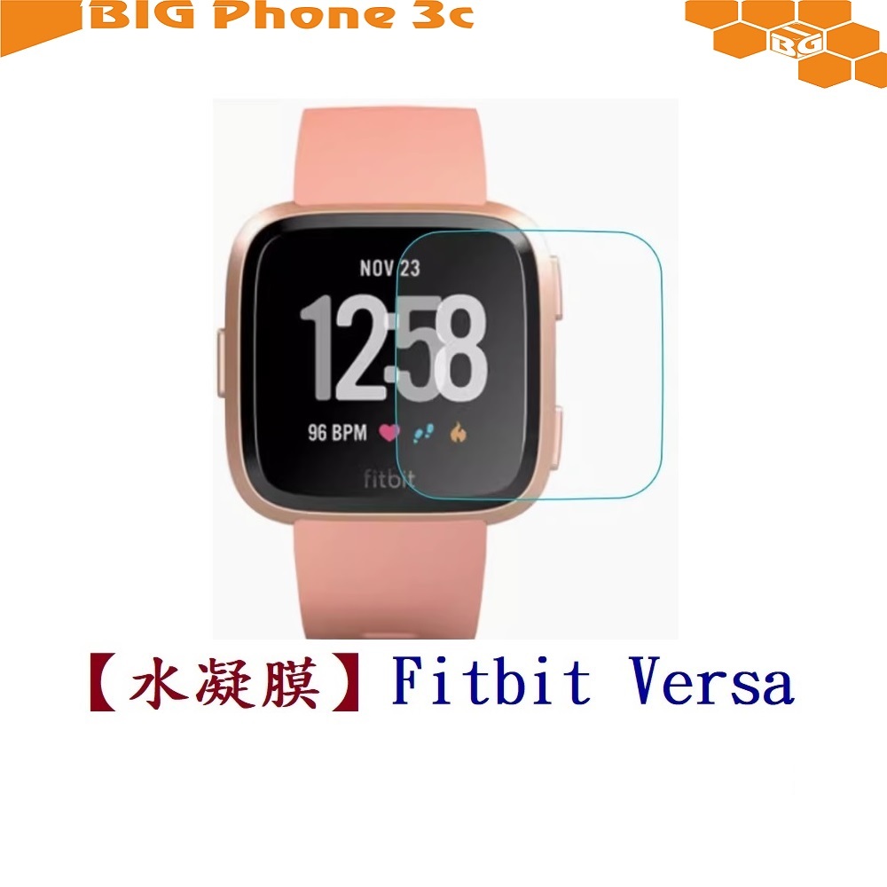 BC【水凝膜】Fitbit Versa 1 保護貼 全透明 軟膜