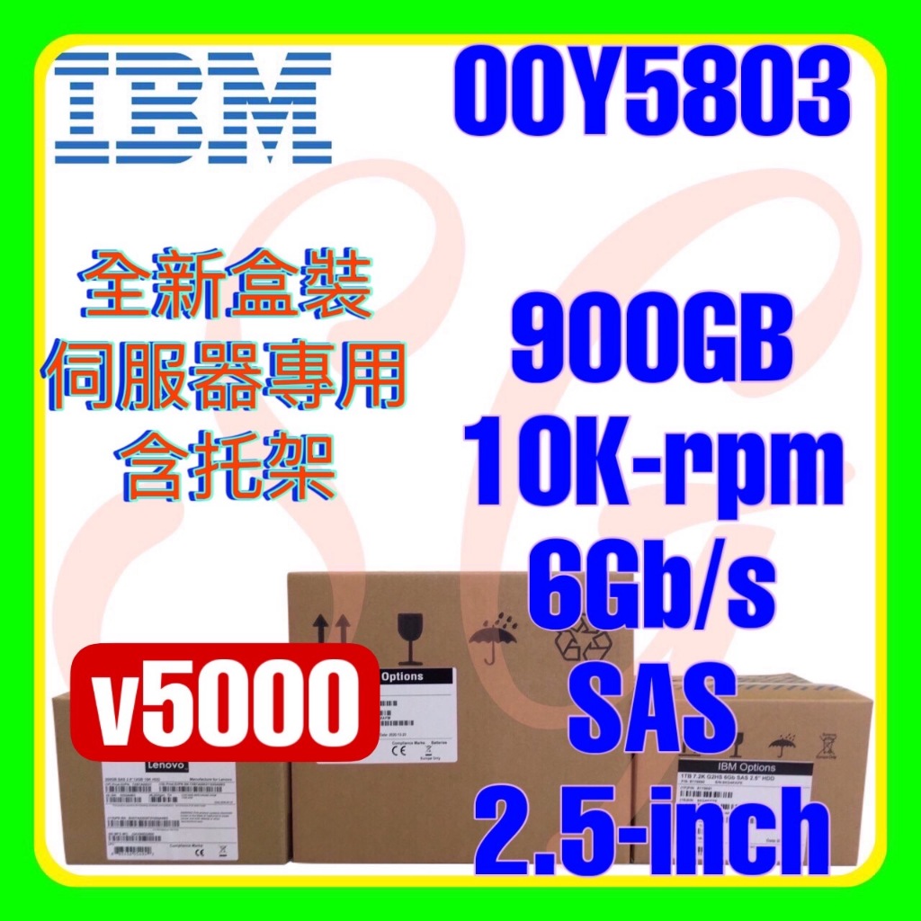 全新盒裝 IBM 00Y5785 00Y5803 v5000 900GB 10K 6G SAS 2.5吋