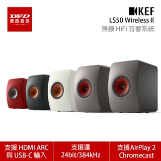 KEF 喇叭 LS50WirelessII 無線 主動式 監聽揚聲器 黑/白/鈦/紅 公司貨