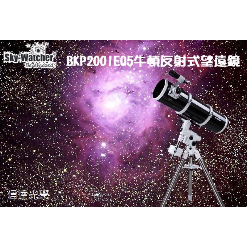 Sky Watcher BKP2001EQ5牛頓反射式望遠鏡+EQ5赤道儀腳架 專業大口徑天文望遠鏡(特價優惠再贈目鏡)