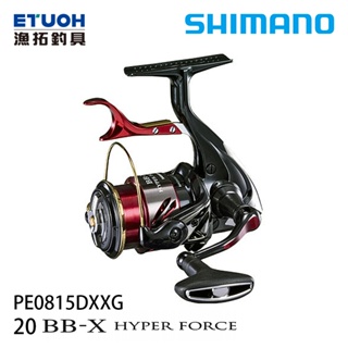 SHIMANO 20 BB-X HYPER FORCE PE0815DXXG [漁拓釣具] [磯釣捲線器]