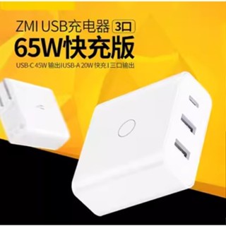 ZMI紫米65W充電器 3口快充版 45W閃充 適用任天堂Switch筆記本MacBook iPhone15Promax