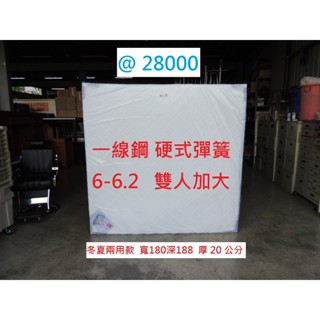 28000 展示樣品 一線鋼硬式 6-6.2尺 雙人床墊 床墊 雙人床 6尺床墊 彈簧床墊 聯合二手倉庫 中科店