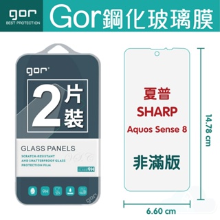 GOR 9H 夏普 SHARP Aquos Sense 8 鋼化玻璃保護貼 全透明非滿版2片裝 5G 保護貼
