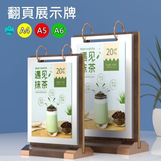 【臺灣現貨】A4餐廳活頁選單 選單看板 多頁酒水牌 餐廳桌牌 翻頁桌牌 櫸木桌牌 桌面展示架 告示牌 價格牌 價目廣告