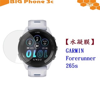 BC【水凝膜】GARMIN Forerunner 265s 保護貼 全透明 軟膜