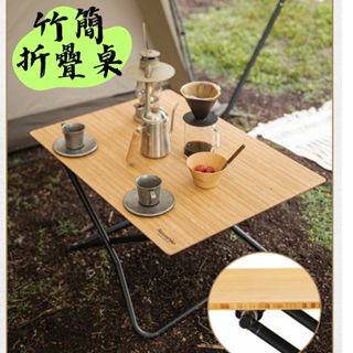 【露委會】折疊桌 Naturehike 挪客 竹製簡易折疊桌 露營桌 摺疊桌 可拆卸 方便攜帶 附收納袋 野餐摺疊桌
