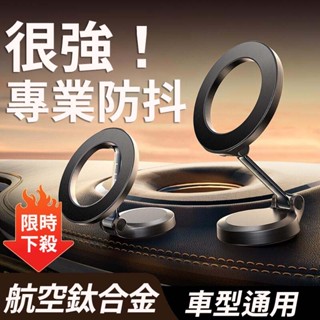 【2025新款獨家訂製版】高品質👑汽車手機支架 magsafe磁吸車架 iPhone車用手機架 不擋出風口導航折疊手機架