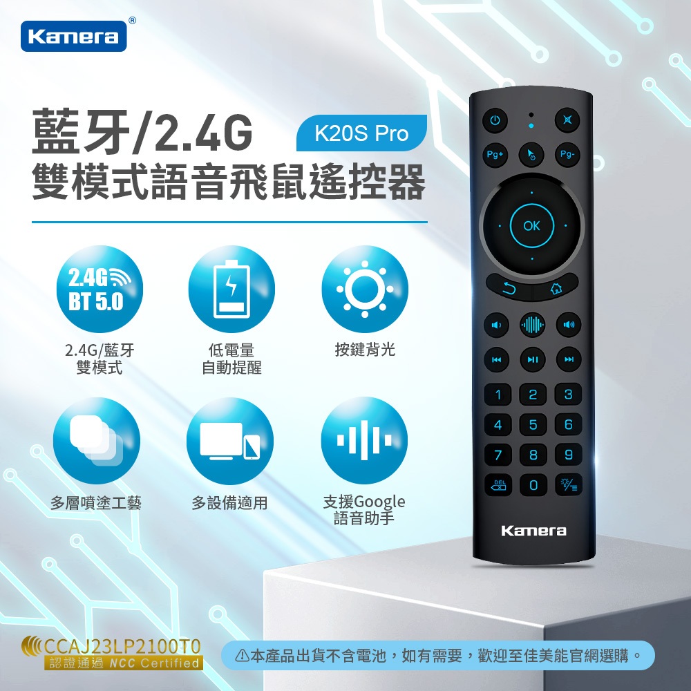 "呱呱嚴選" K20S Pro 2.4G BT5.0 雙模 語音 飛鼠 遙控器 空中飛鼠 語音遙控 G20S 藍牙遙控器