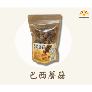 【亞源泉】巴西蘑菇100g(高山香菇)