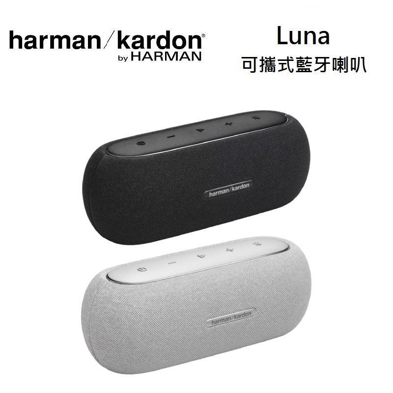 Harman Kardon哈曼卡頓 LUNA (領卷再折)可攜式藍牙喇叭 IP67防水防塵