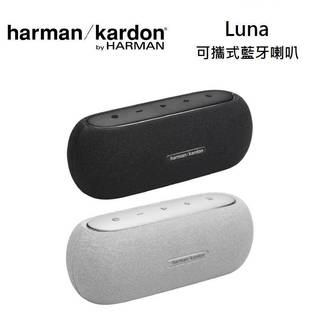 【限時蝦幣10%回饋】Harman Kardon哈曼卡頓 LUNA 可攜式藍芽喇叭 IP67防水防塵 台灣公司貨