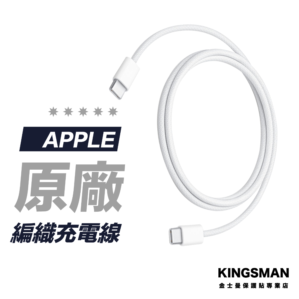 【Apple 原廠】1公尺 60W Type-C 充電線 USB-C 充電連接線 A2795