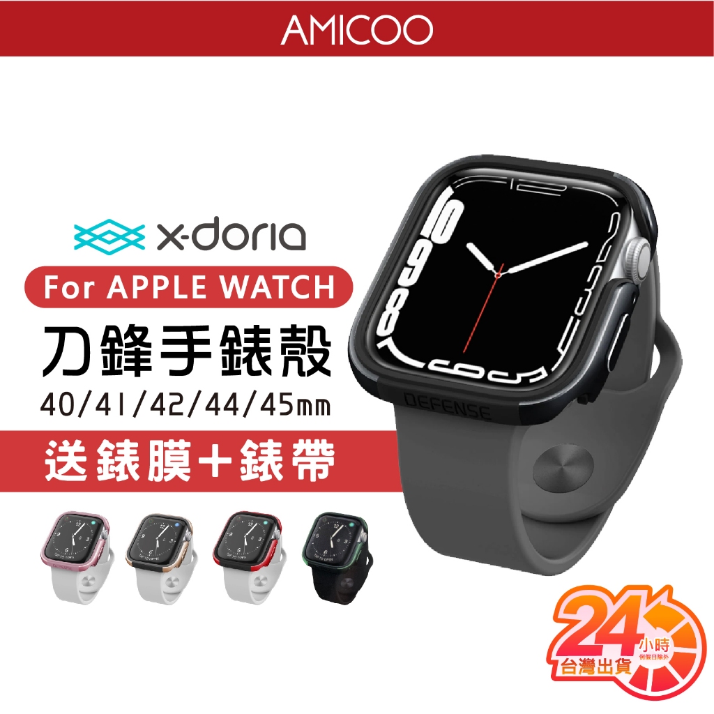X-Doria 刀鋒 適用Apple Watch S9 S8 S7 45 41 44mm 手錶殼 防撞殼【送錶膜錶帶】