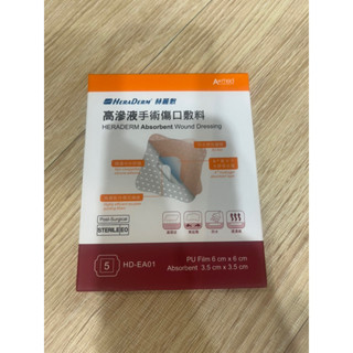 出售 全新赫麗敷高滲液手術傷口敷料 6cm×6cm有三盒 一盒1000元，三盒2800元 （效期20240927）