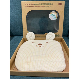🎃麗嬰房有機棉3D透氣塑型護頭枕（二手）