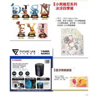 7-11 迪士尼系列精品 DISNEY字母公仔(七件套組) 維尼藍牙無線鍵盤 小熊維尼冰涼四季被 N7空氣清淨機