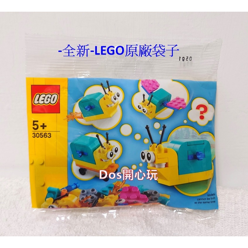 【LEGO 樂高】30563 Build your own Snail 蝸牛 3合1，動物 系列，polybag