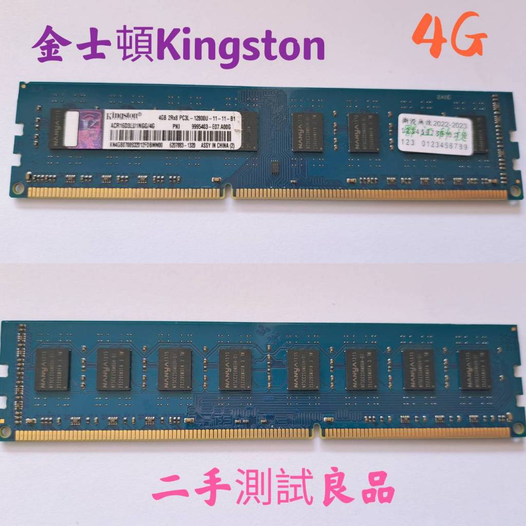 【現貨含稅】金士頓Kingston DDR3 1600(雙面)4G『ACR16D3LU1NGG』