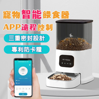 小不記【臺灣12h出貨 寵物自動餵食器】手機APP控制 餵食器 寵物貓狗智慧餵食機 貓咪餵食器 投食 寵物 貓狗餵食